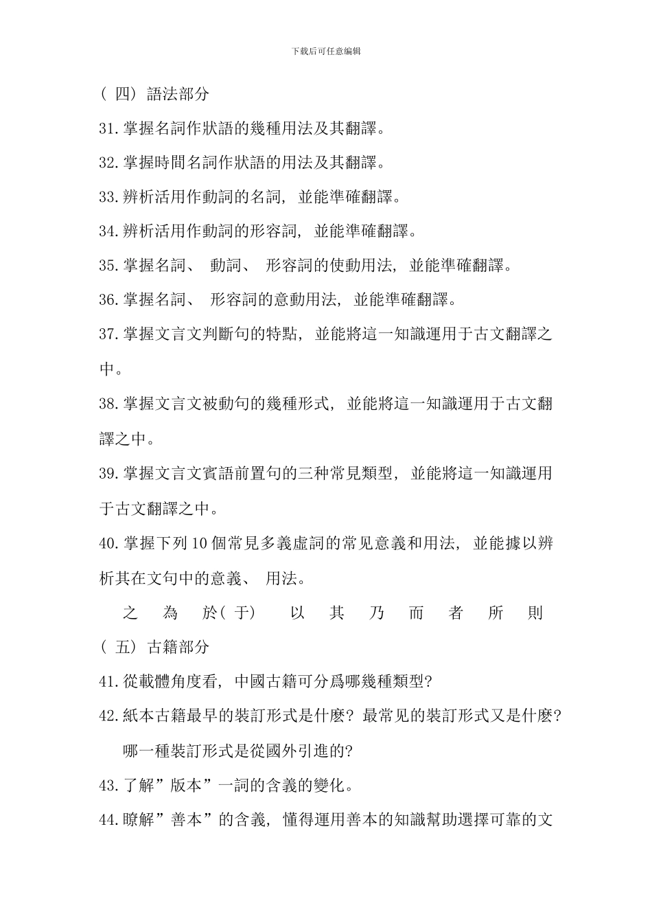 暨大古代汉语复习范围_第3页