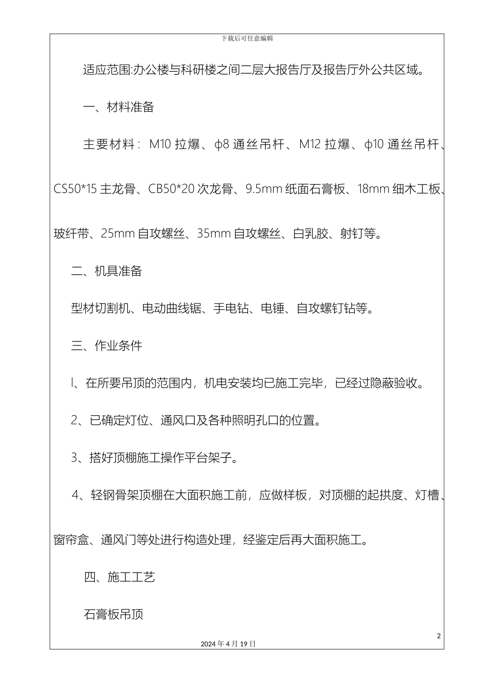 暗龙骨吊顶技术交底_第2页