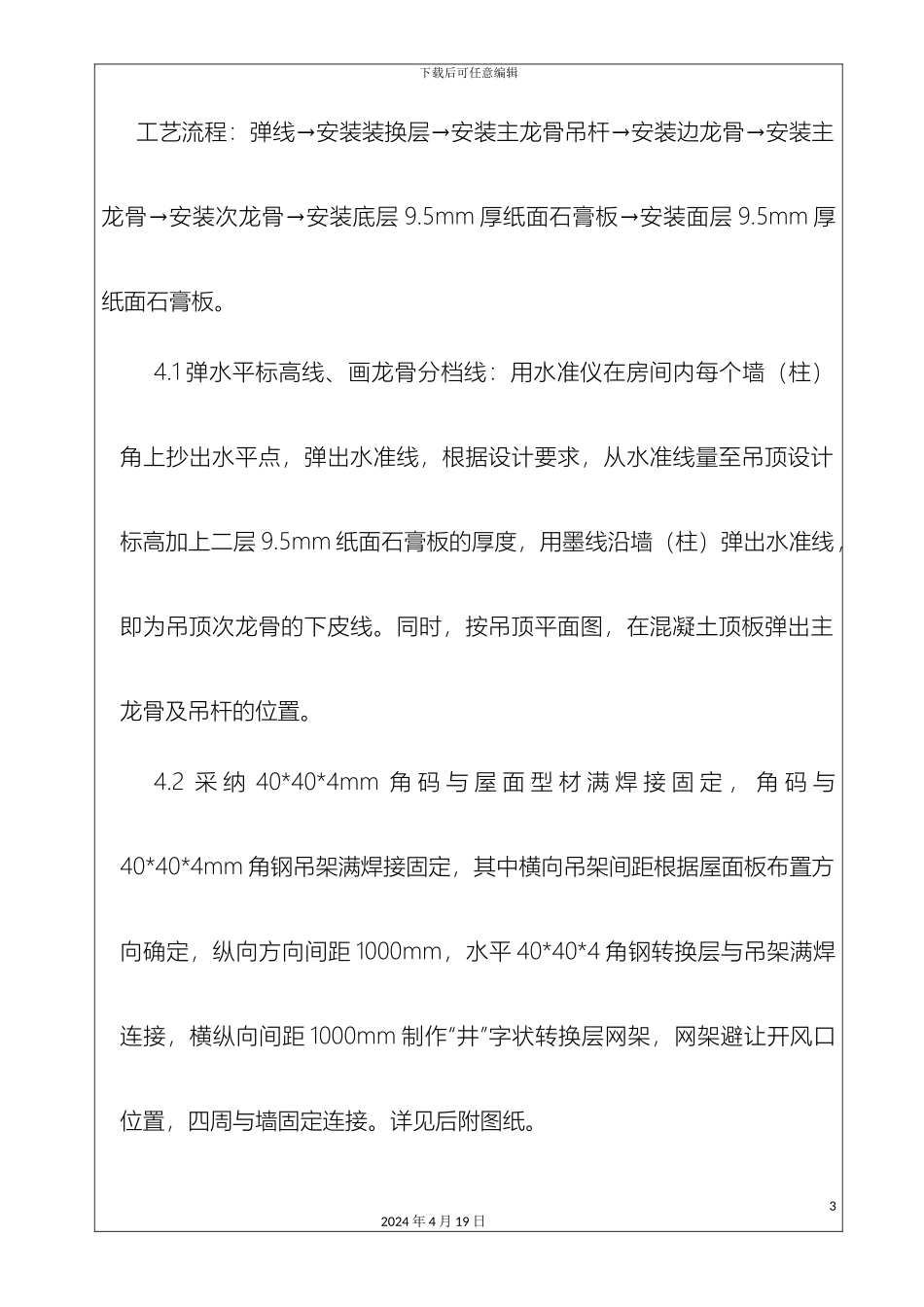 暗龙骨吊顶技术交底_第3页