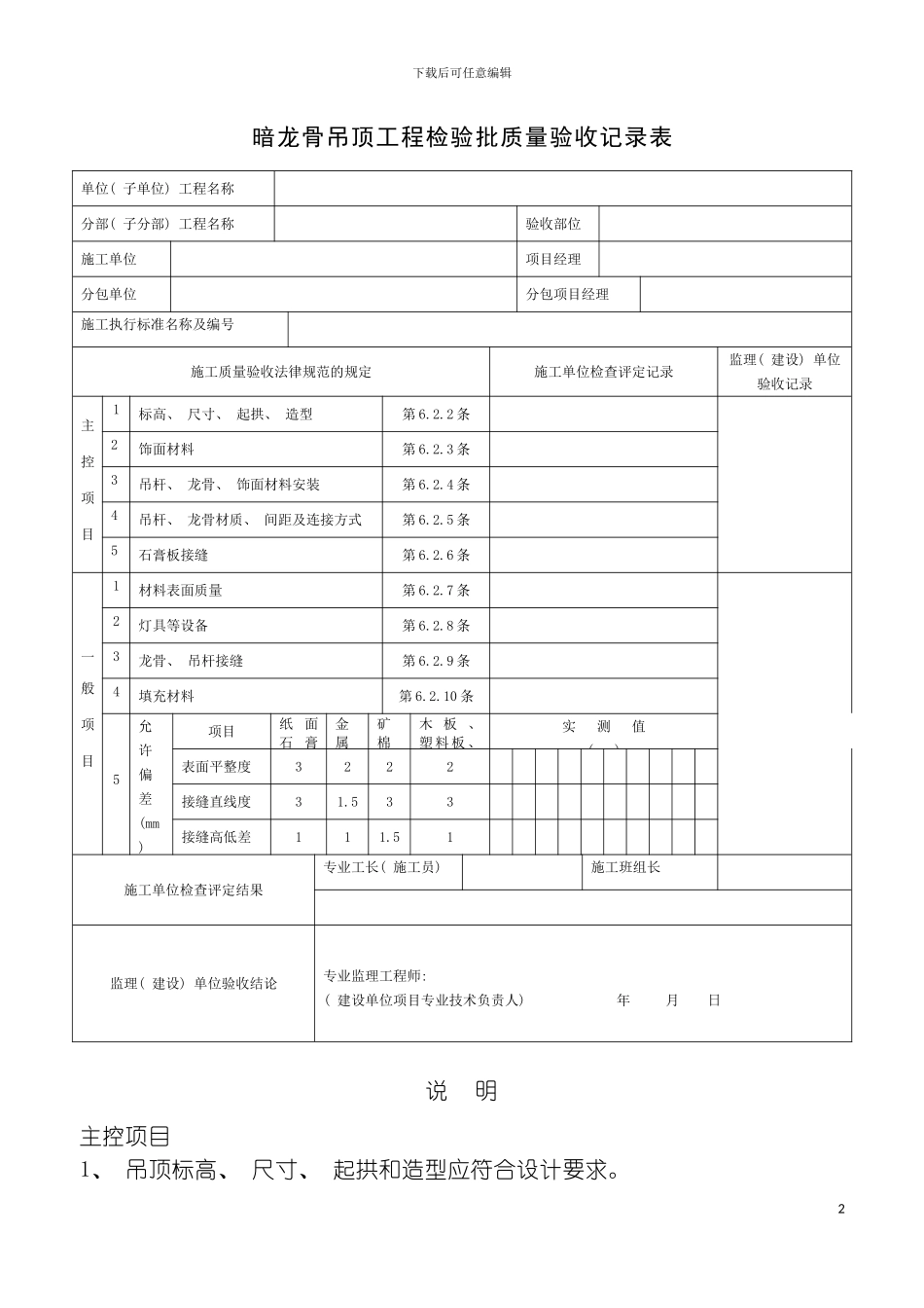 暗龙骨吊顶工程检验批质量验收记录表模板_第2页