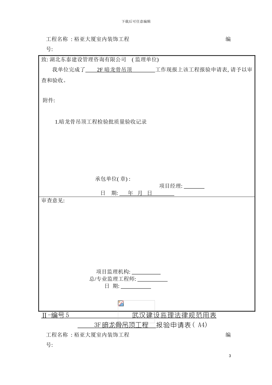 暗龙骨吊顶工程报验申请表模板_第3页