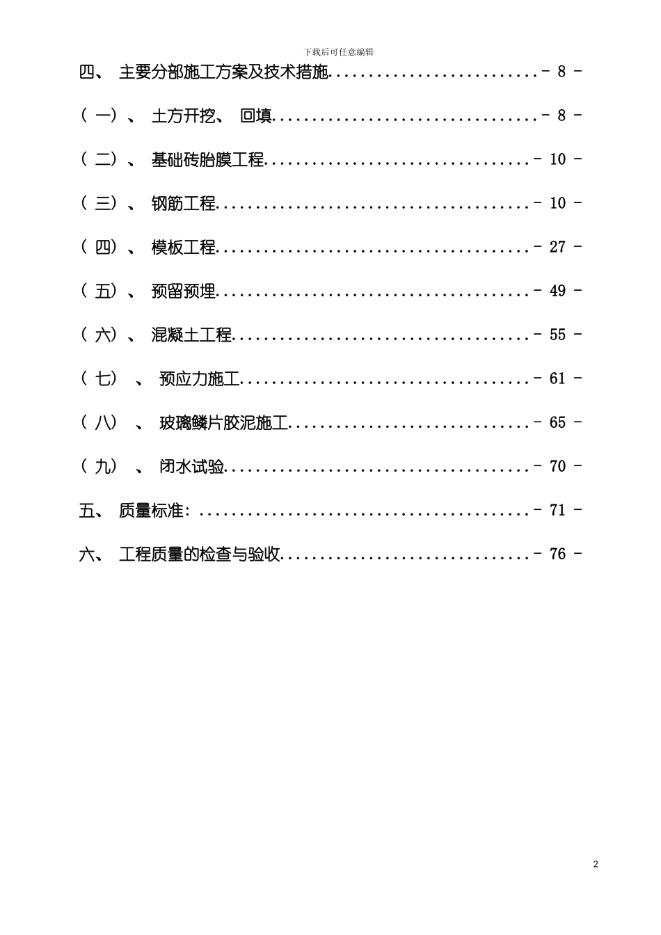 曝气池施工方案模板_第3页
