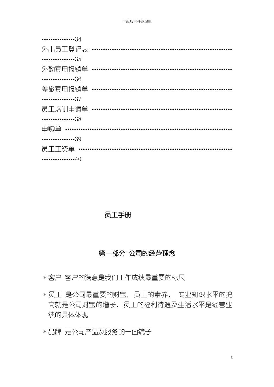 曦景员工守则模板_第3页