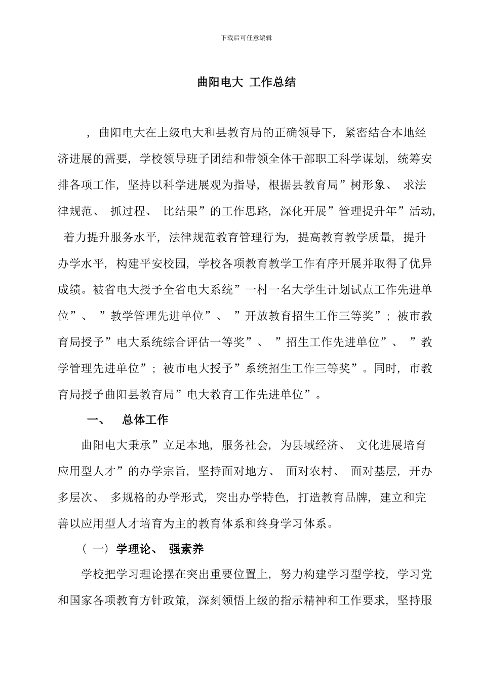 曲阳电大工作总结_第1页