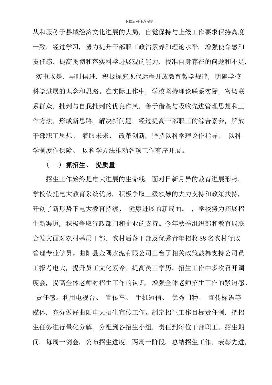 曲阳电大工作总结_第2页