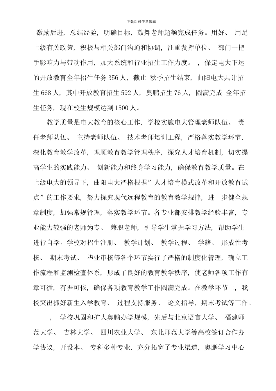 曲阳电大工作总结_第3页