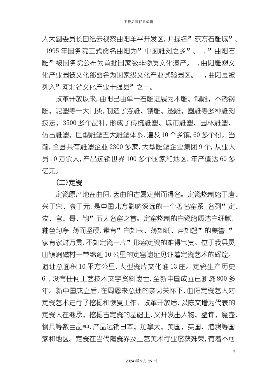 曲阳县公共文化服务体系建设情况新_第3页