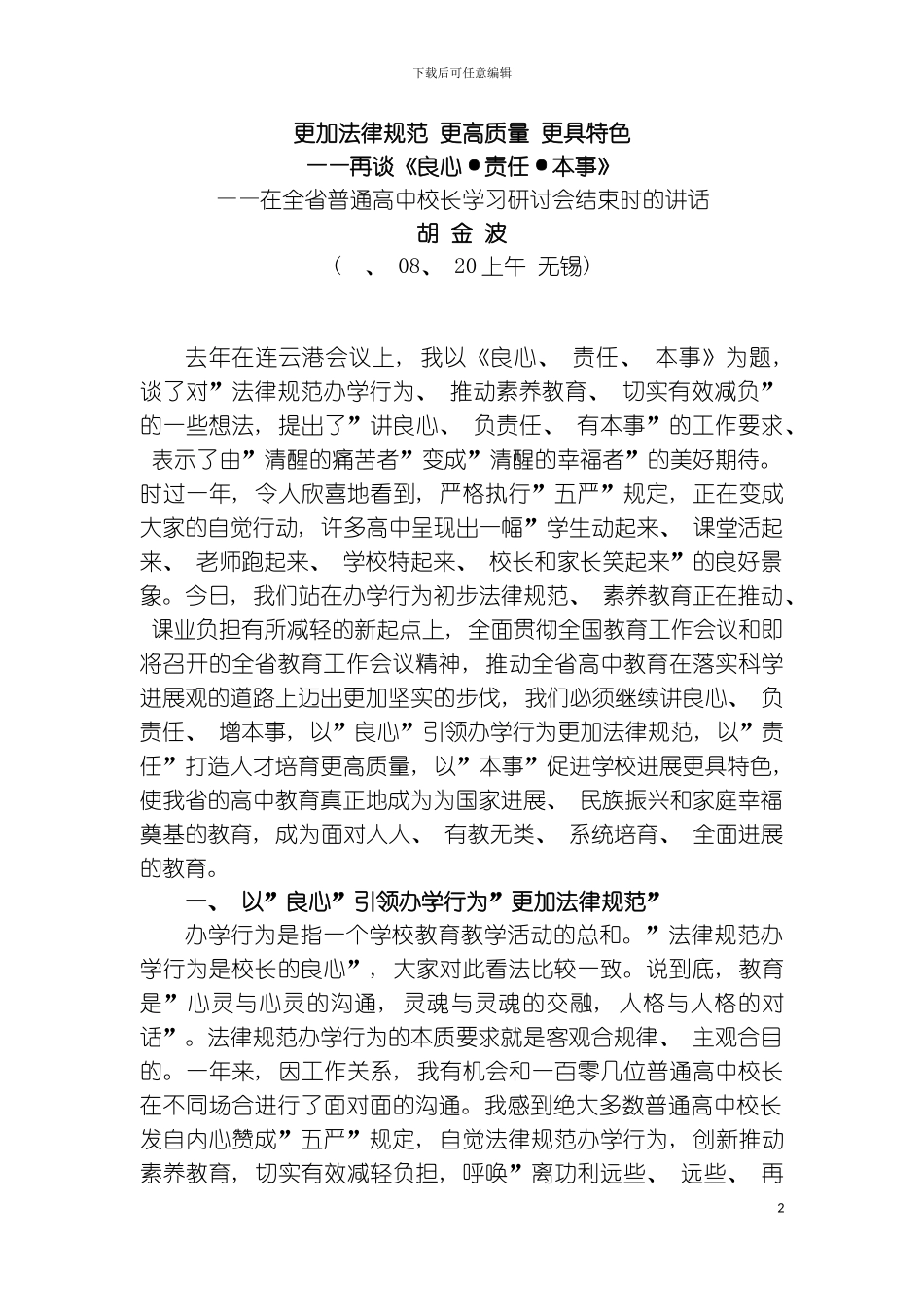 更加规范更高质量更具特色模板_第2页