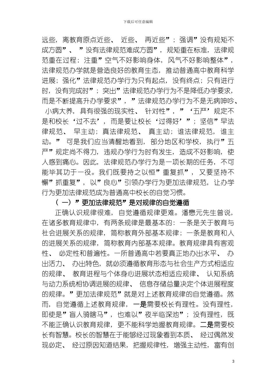更加规范更高质量更具特色模板_第3页