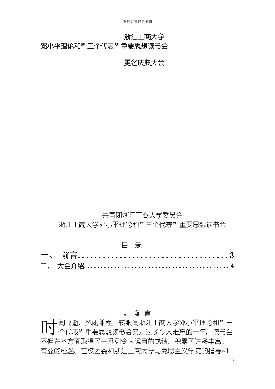更名庆典大会策划书模板_第2页