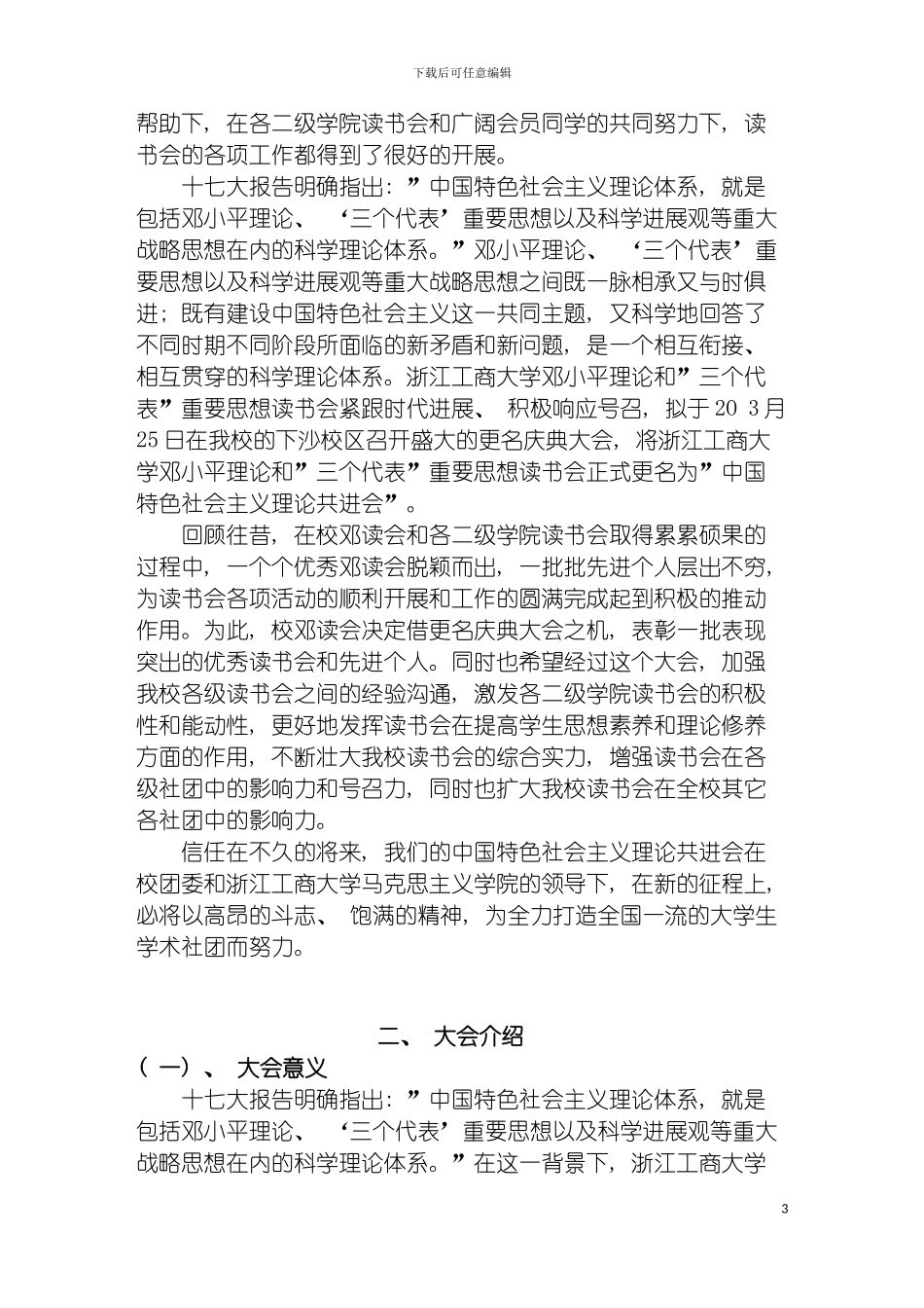 更名庆典大会策划书模板_第3页