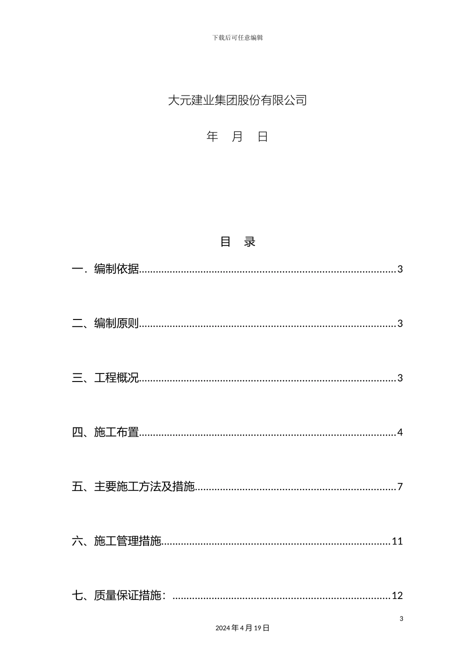 更换楼内外排水管道专项施工方案_第3页