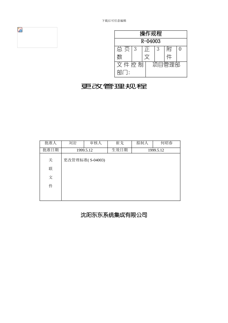 更改管理规程模板_第3页
