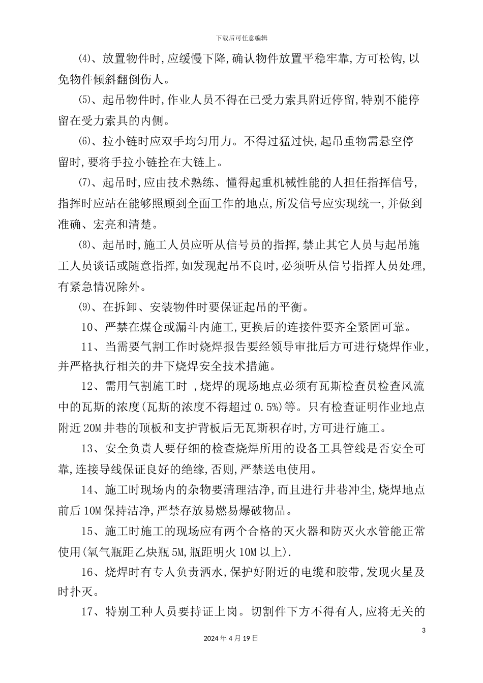 更换皮带机头卸载架安全技术措施_第3页