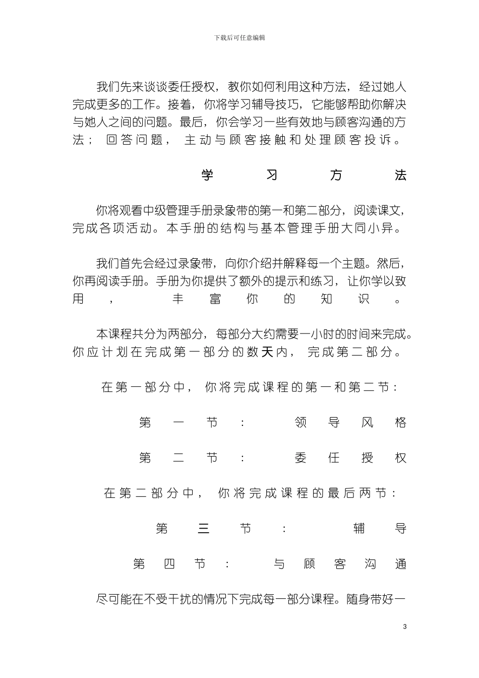 更新商业麦当劳中级管理手册模板_第3页