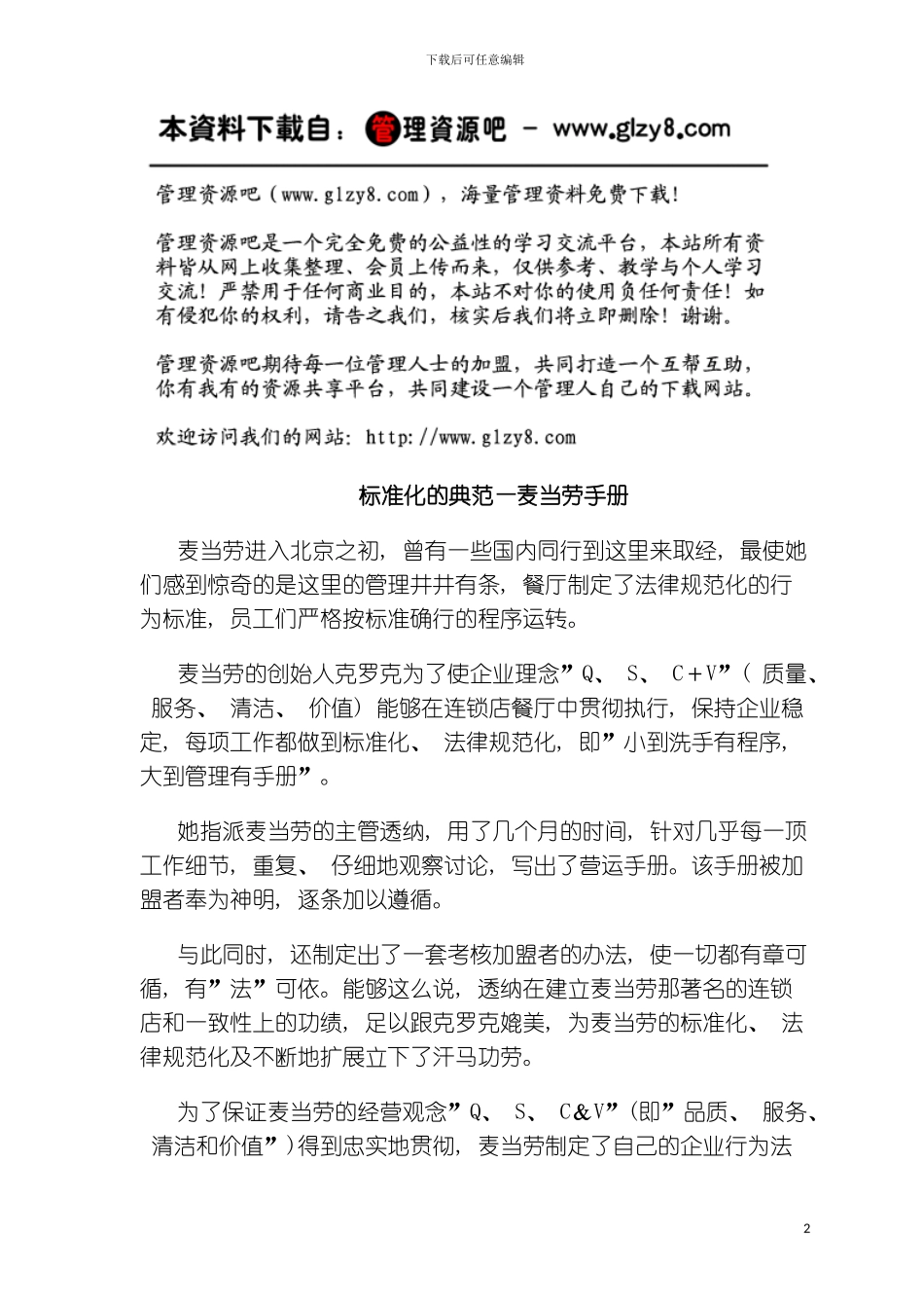 更新商业标准化的典范麦当劳手册模板_第2页