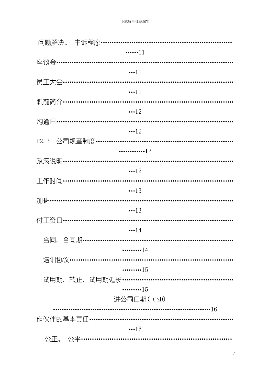 更新商业麦当劳公司管理人员手册模板_第3页