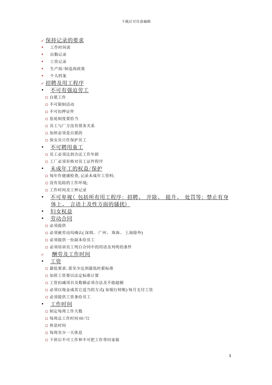 更新商业麦当劳准则培训手册模板_第3页