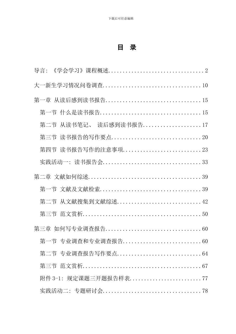 更新学会学习课程指导用书_第2页