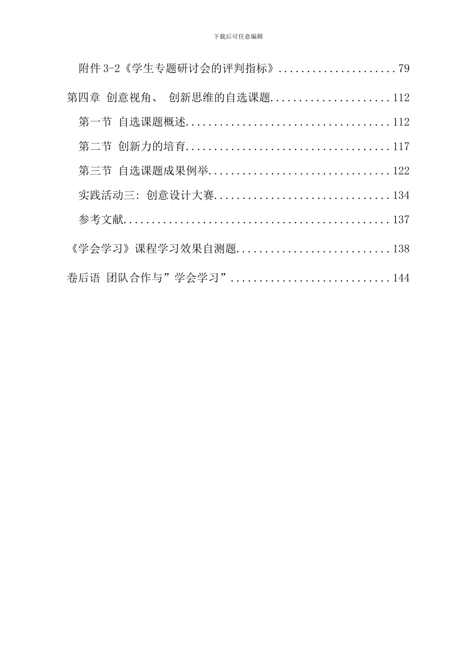 更新学会学习课程指导用书_第3页