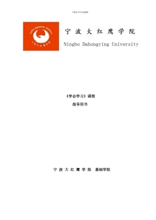 更新学会学习课程指导用书