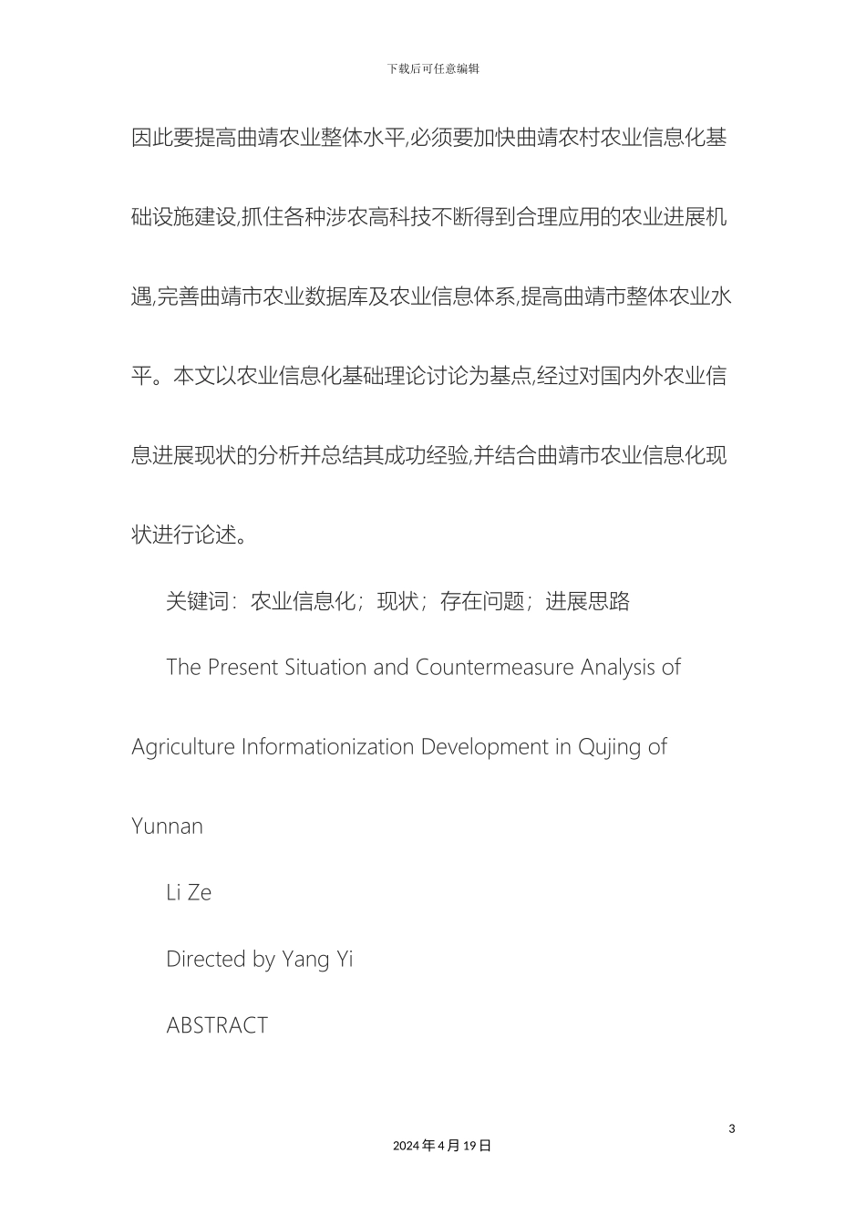 曲靖市农业信息化现状及对策研究_第3页