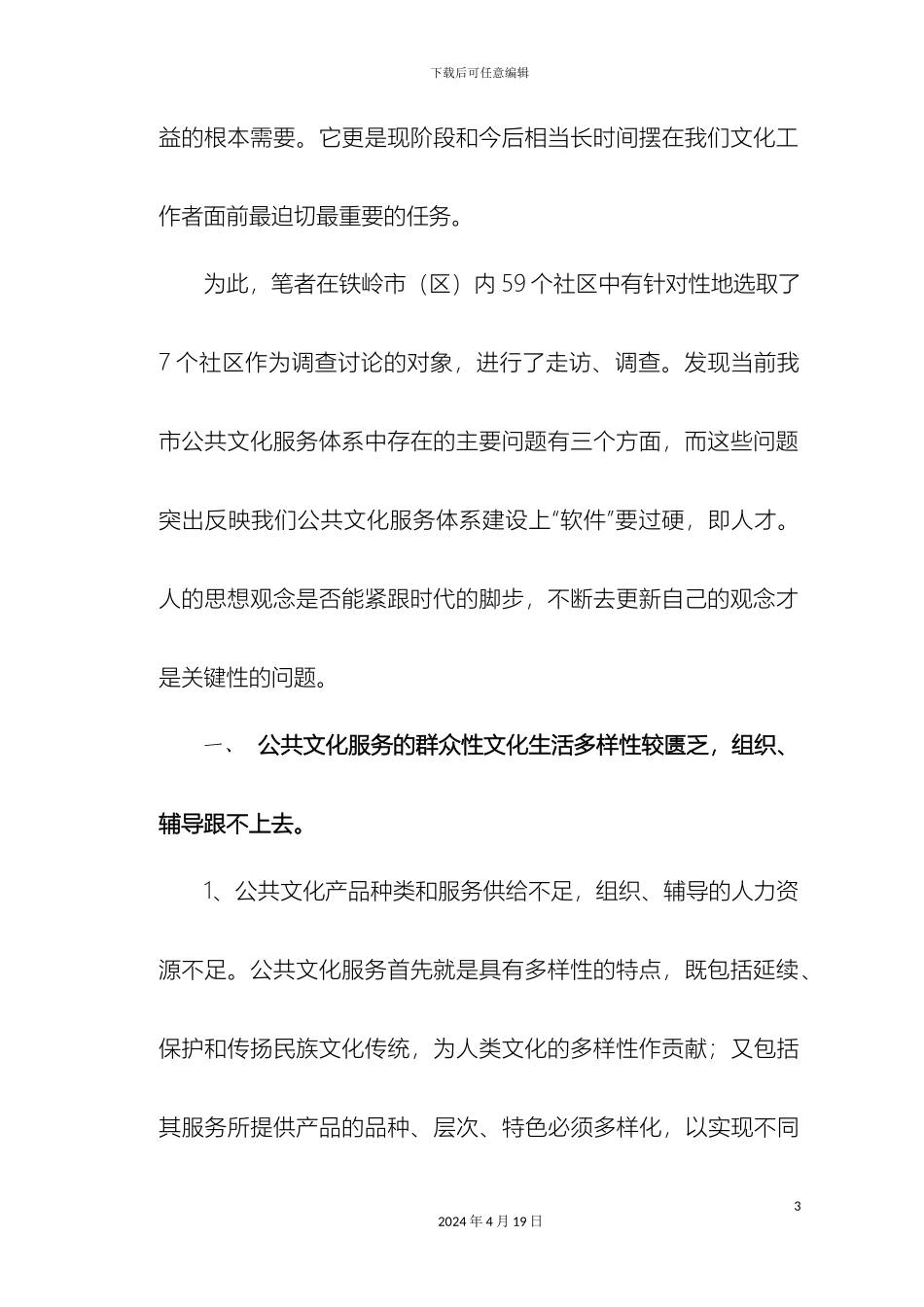 更新观念是建设公共文化服务体系的关键_第3页