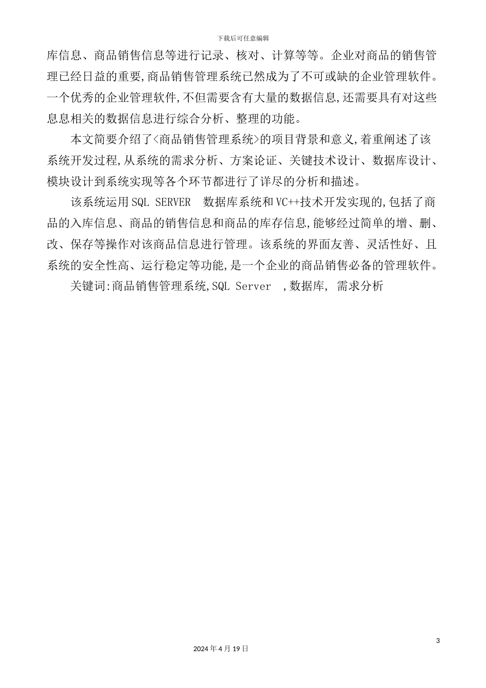 曹伟伟商品销售管理系统_第3页