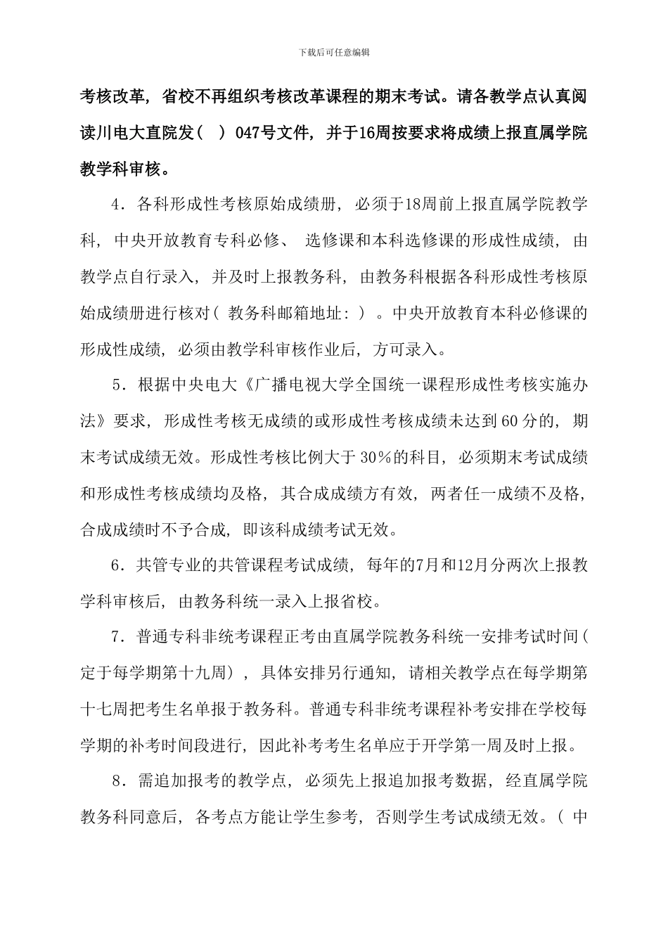 更正考务工作会更改为1月5日上午900时_第2页