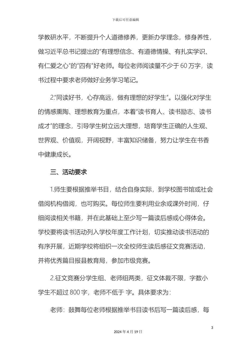 曹县第一实验小学校园飘书香相约中国梦读书活动方案_第3页