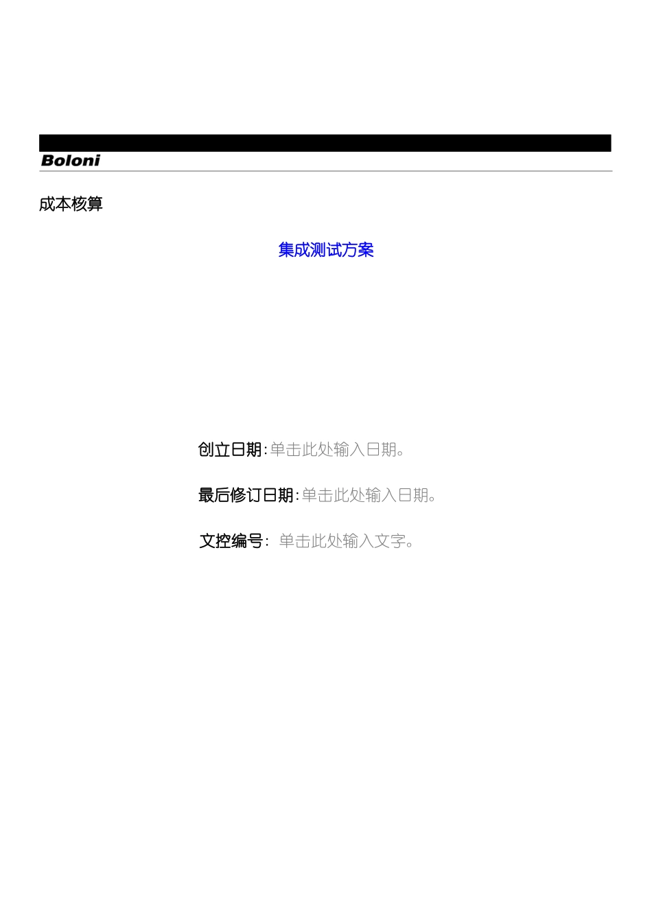 更新集成测试方案生产成本_第2页