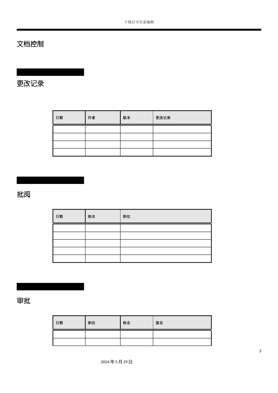 更新集成测试方案生产成本_第3页