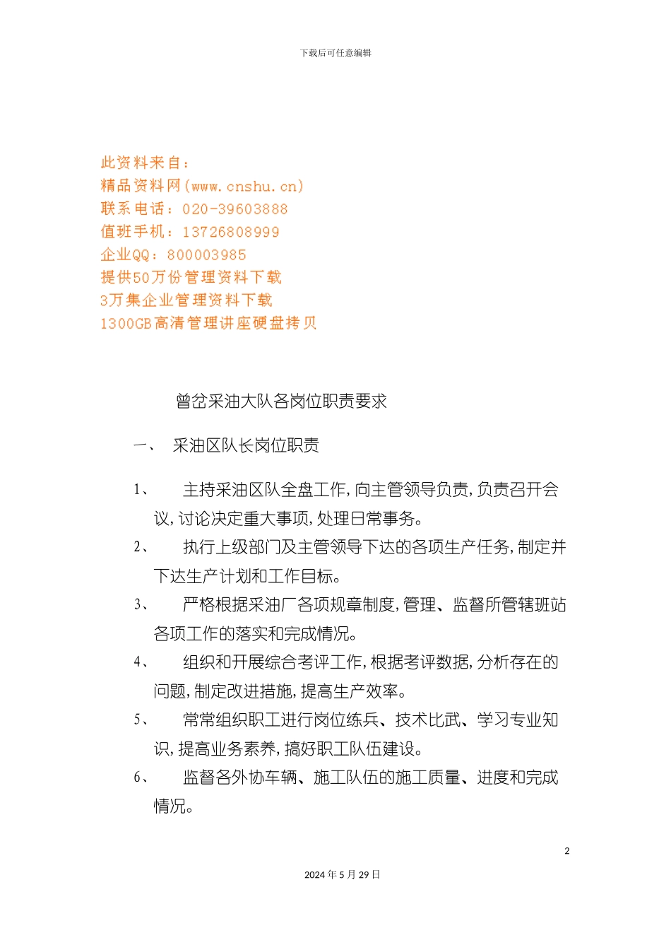 曾岔采油大队各岗位职责说明书_第2页