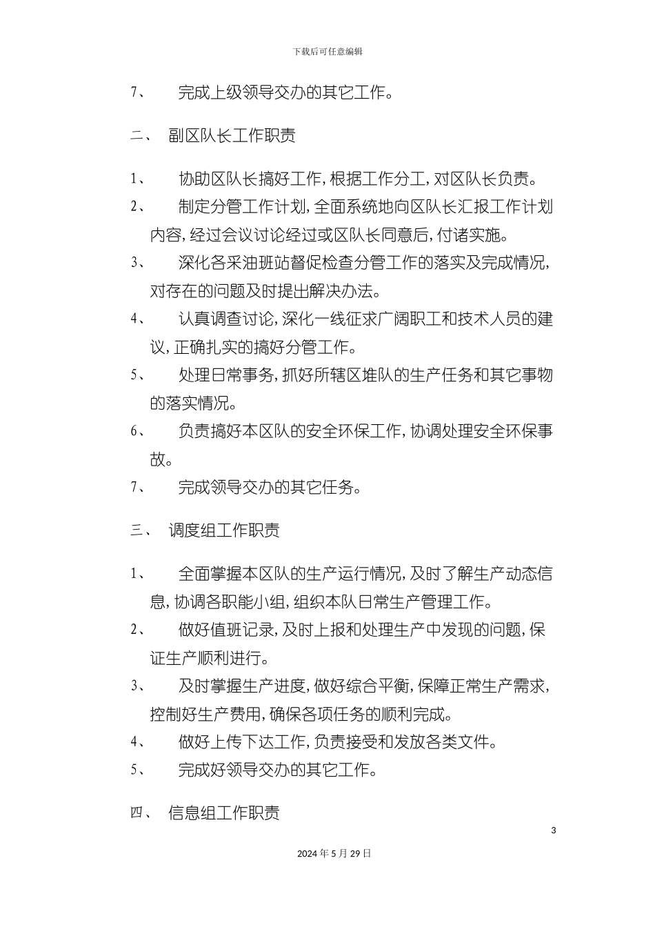 曾岔采油大队各岗位职责说明书_第3页