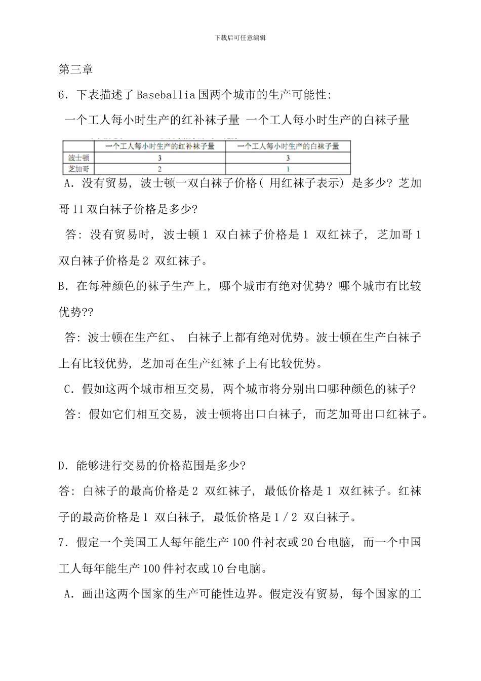 曼昆微观经济学原理第五版课后习题答案_第1页