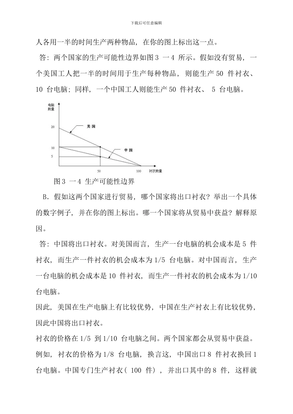 曼昆微观经济学原理第五版课后习题答案_第2页