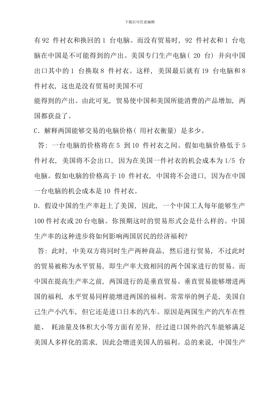 曼昆微观经济学原理第五版课后习题答案_第3页