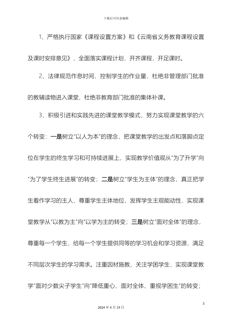 曲陀关小学深化课堂教学实施方案_第3页
