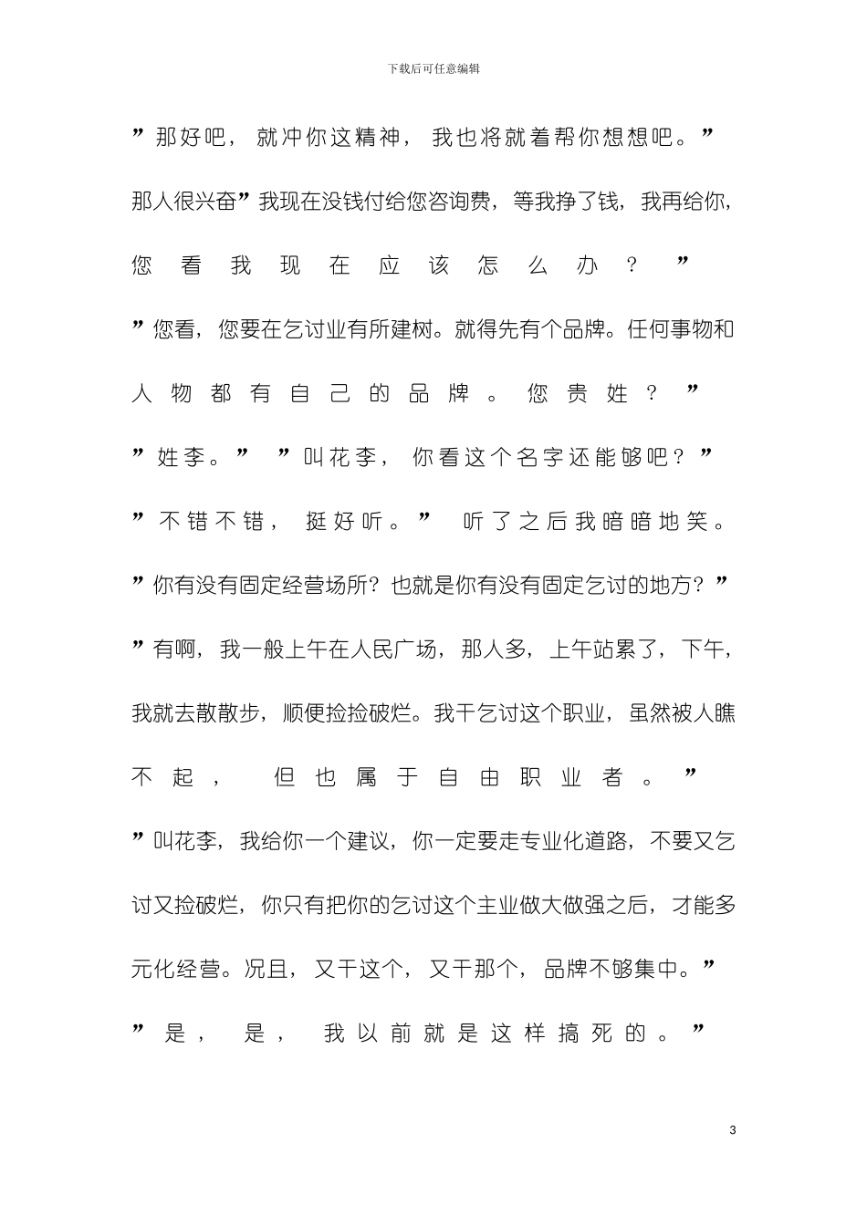 曾经为叫花子做的策划模板_第3页