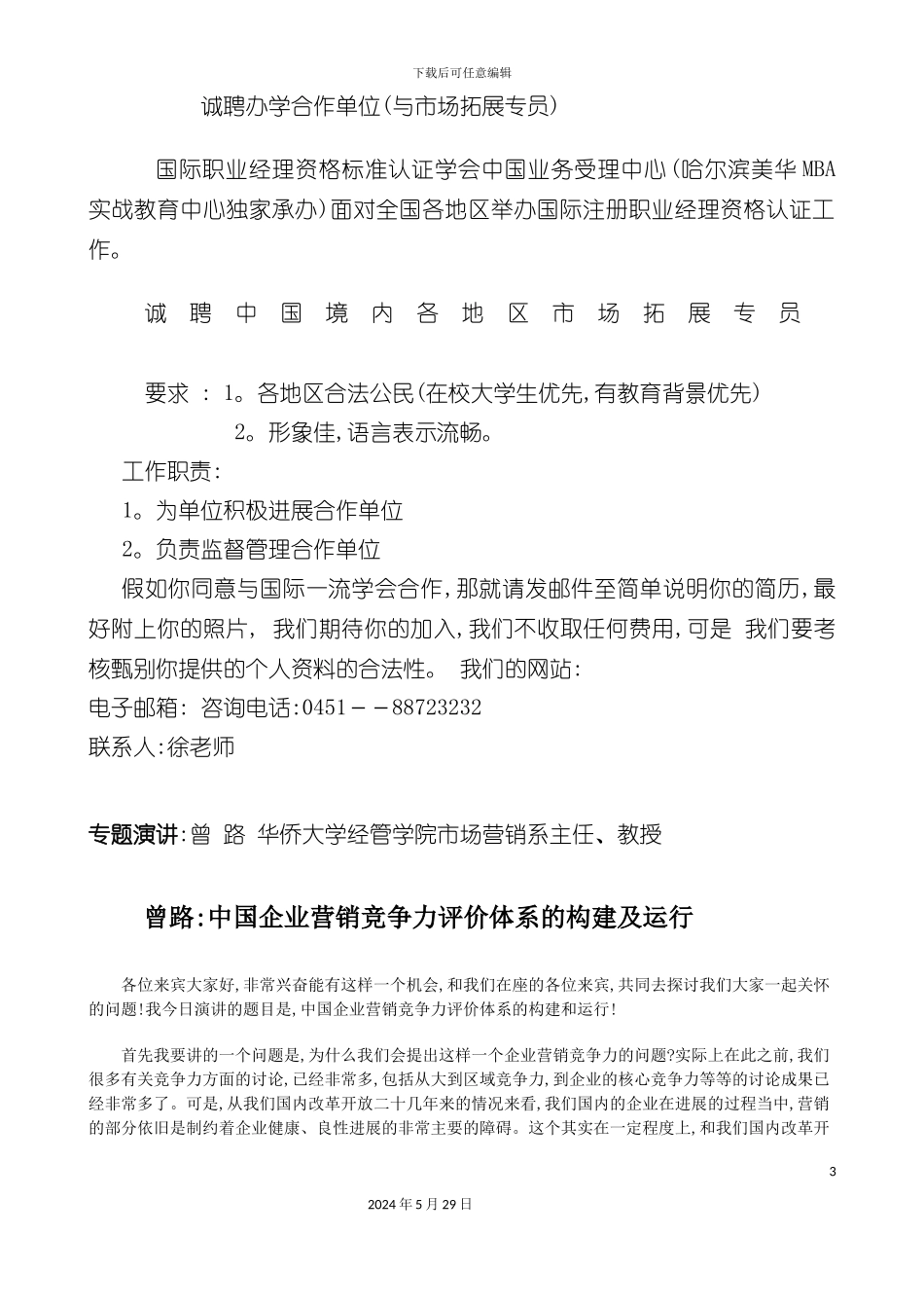 曾路：中国企业营销竞争力评价体系的构建及运行_第3页