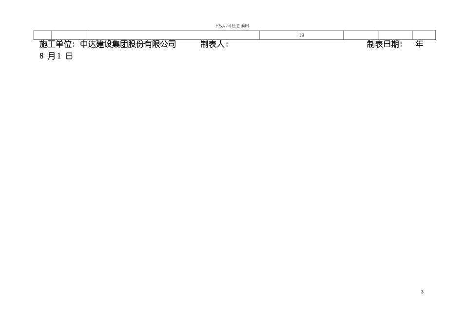 曹路期地隐蔽工程验收记录汇总表模板_第3页