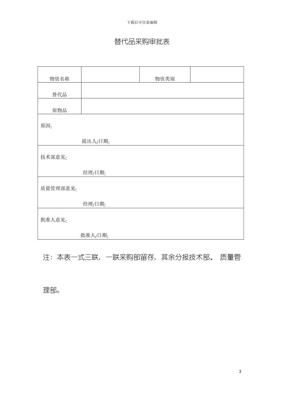 替代品采购审批表模板_第2页