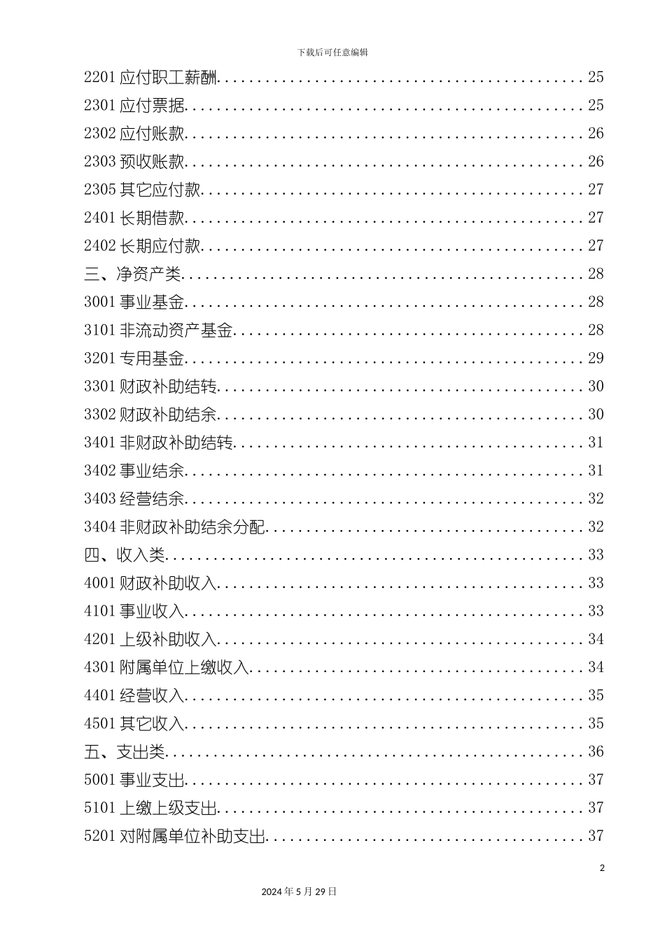 最事业单位会计制度_第3页