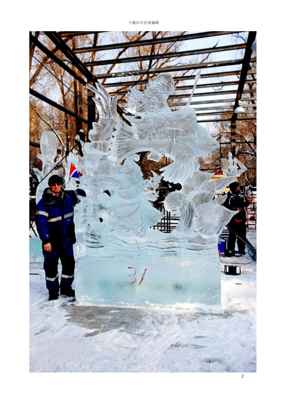 曹纪群冰雪大世界策划模板_第3页