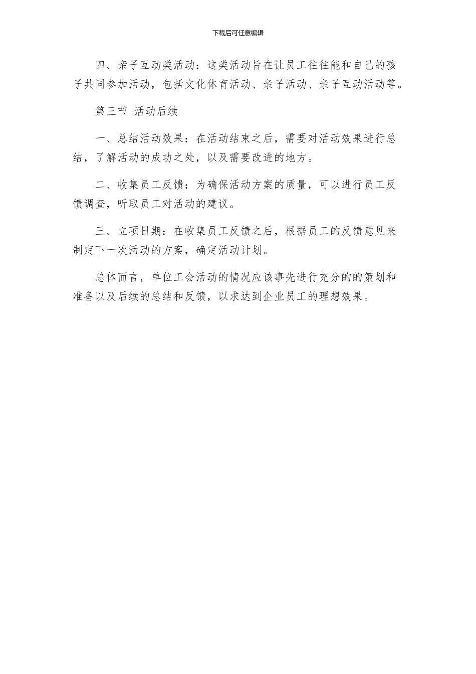 最佳单位工会活动方案_第2页