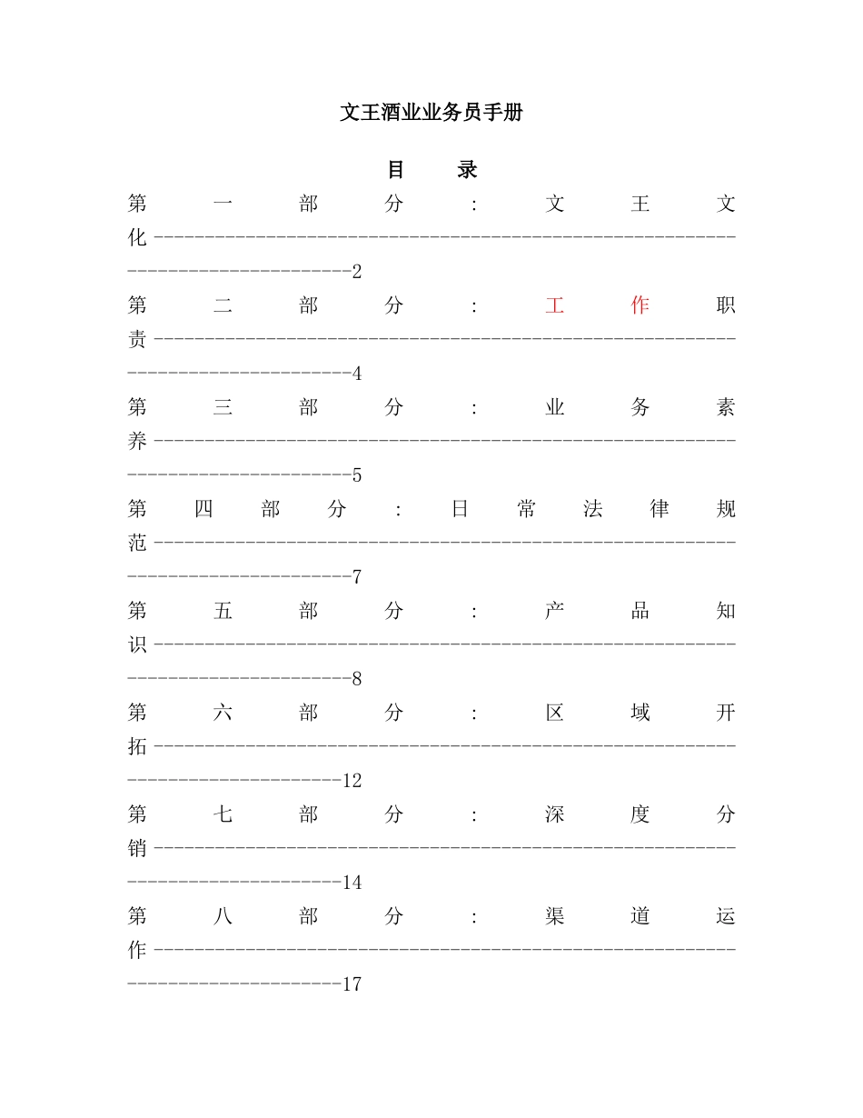 最全业务员培训手册超级经典_第2页