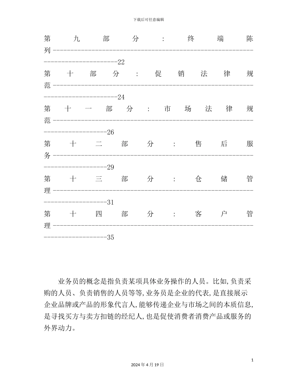 最全业务员培训手册超级经典_第3页