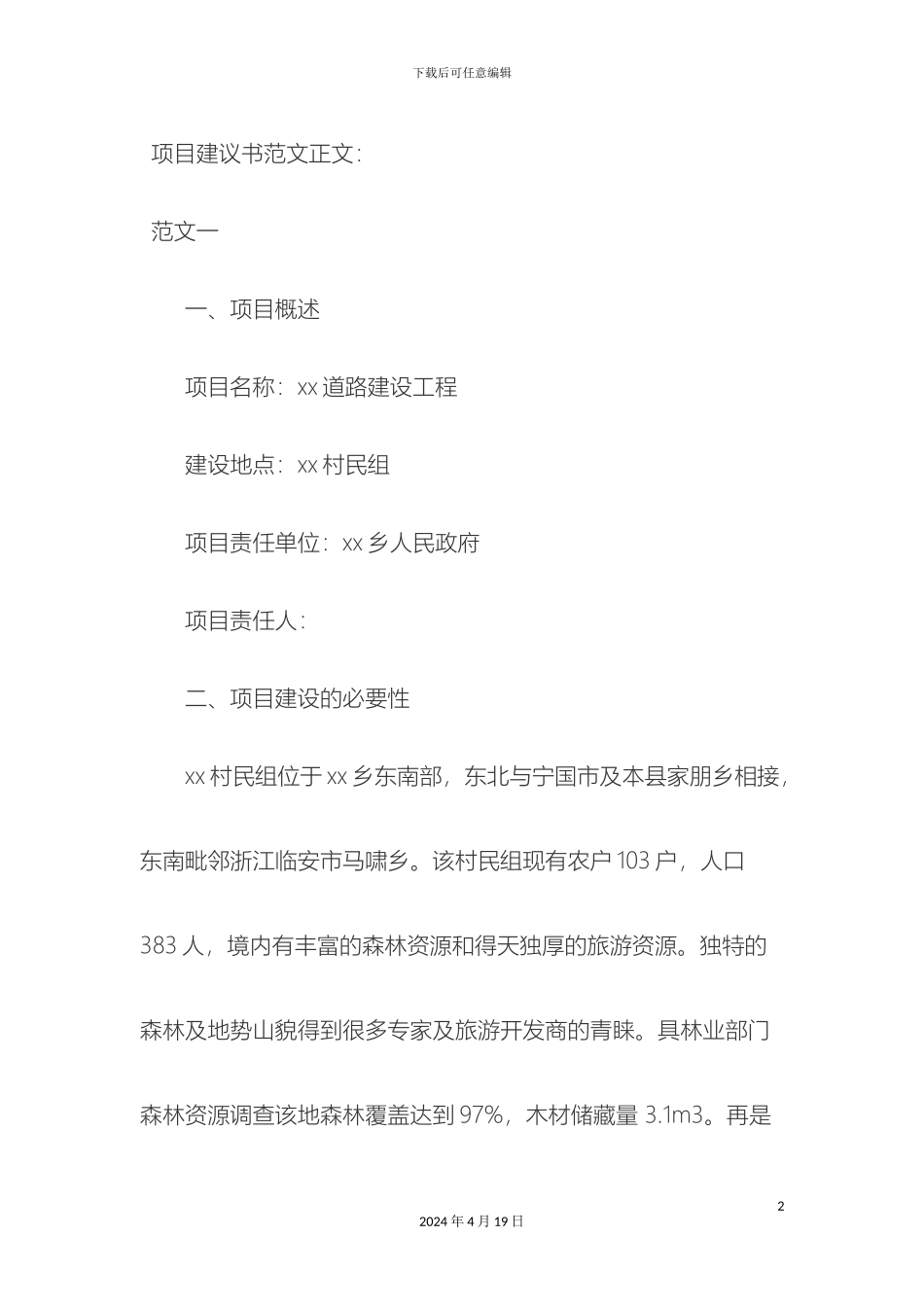 最佳项目建议书范文_第2页