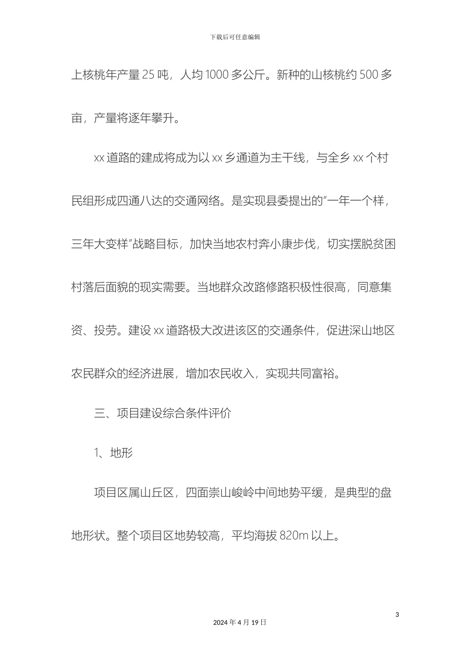 最佳项目建议书范文_第3页