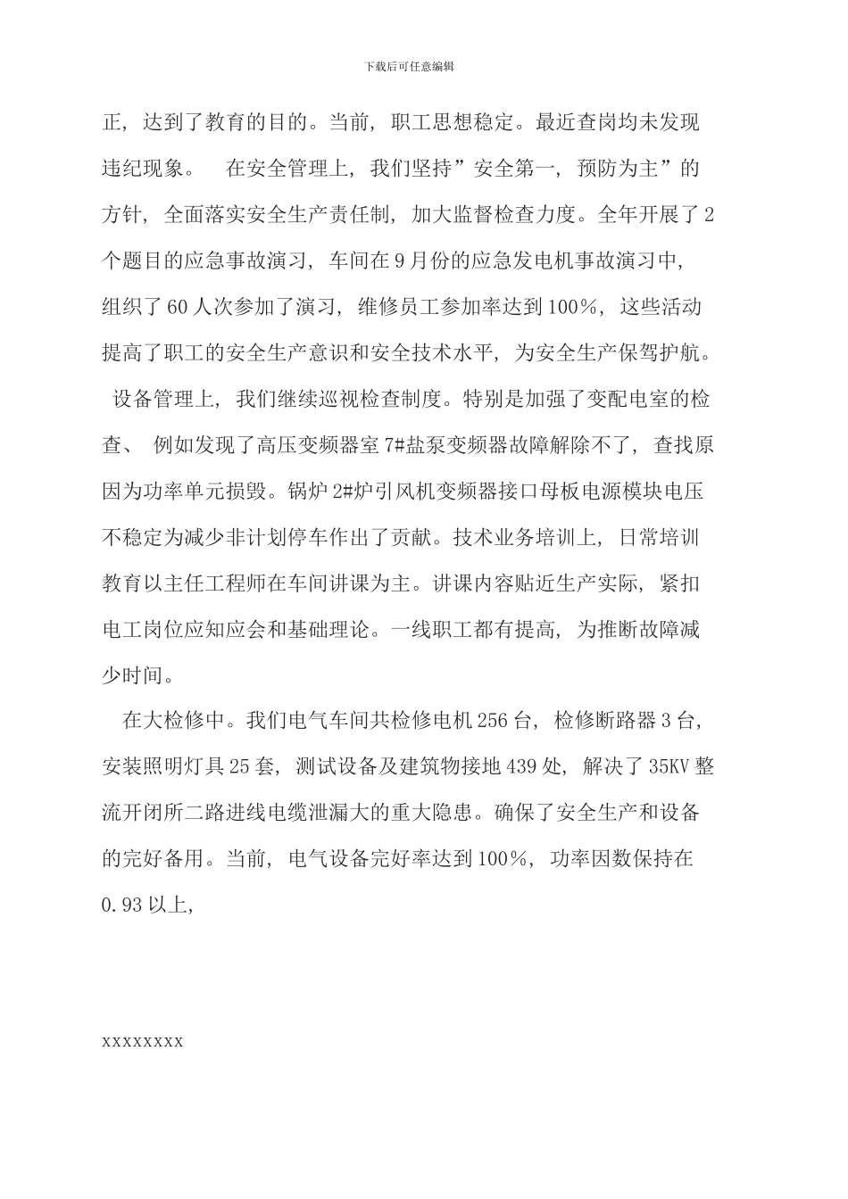 最佳管理干部材料_第2页